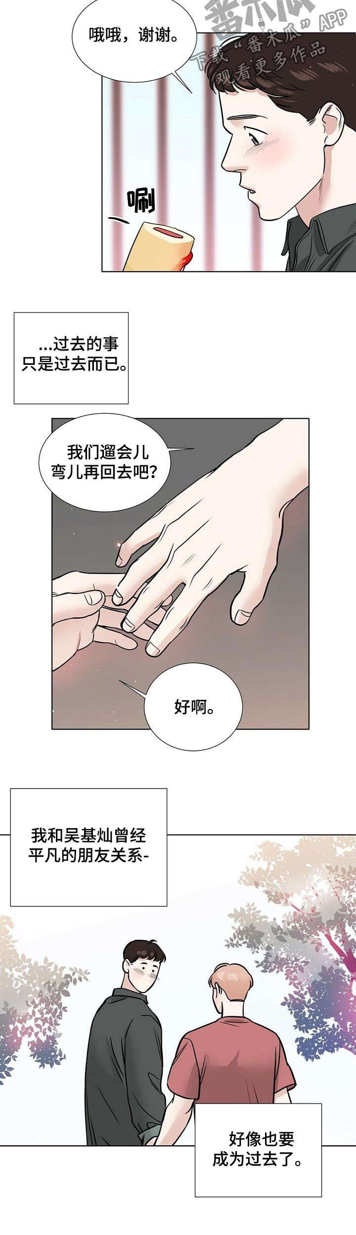 越界恋情漫画,第38章：想和你待在一起5图