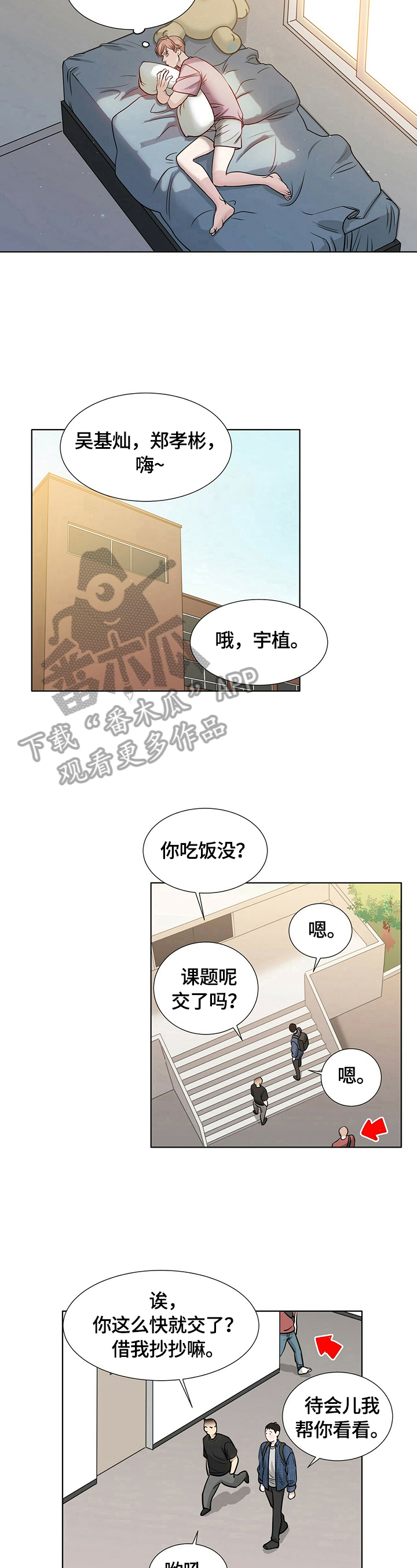 越界心动漫画,第13章：聊聊3图