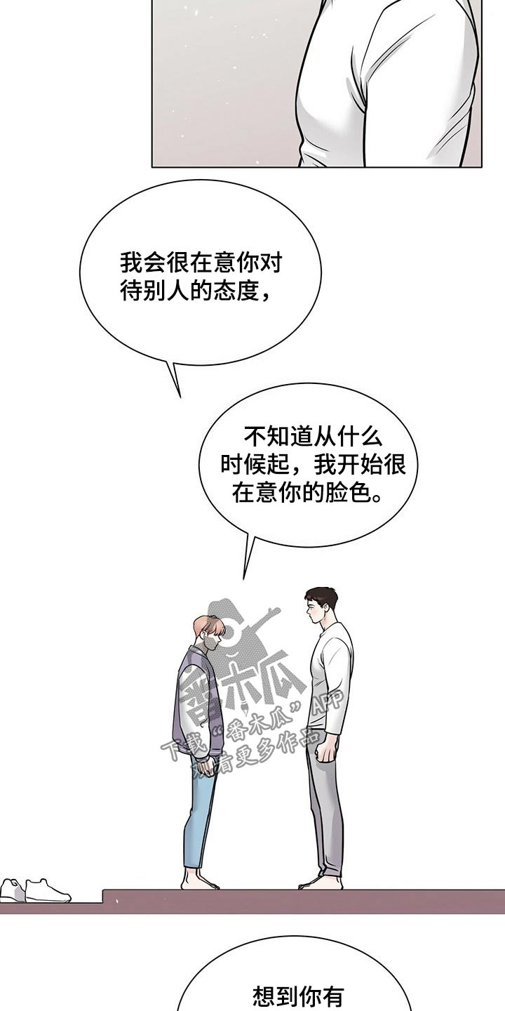 越界恋情漫画,第96章：努力在一起3图