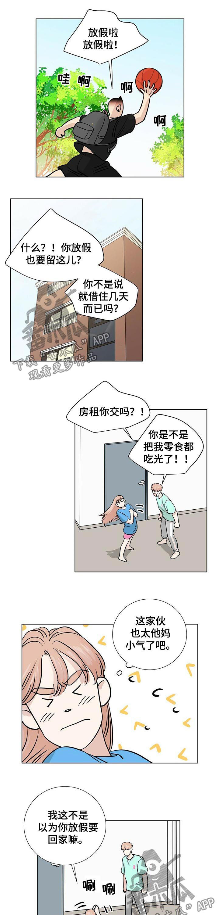 游离恋情漫画,第43章：放假5图