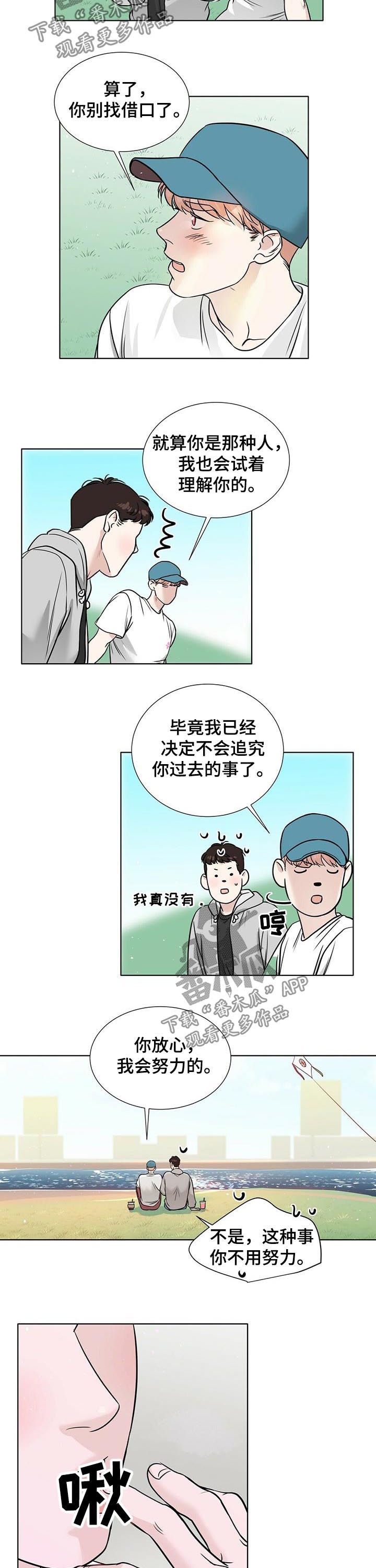 越界心动漫画,第47章：真麻烦2图