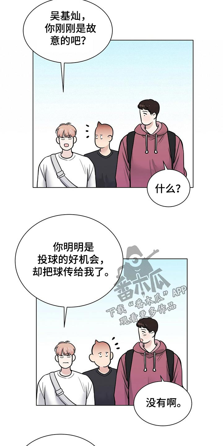越界恋情漫画,第97章：打篮球4图
