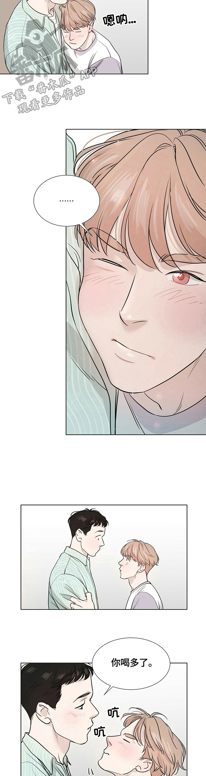 越界招惹小说漫画,第7章：确认一下4图