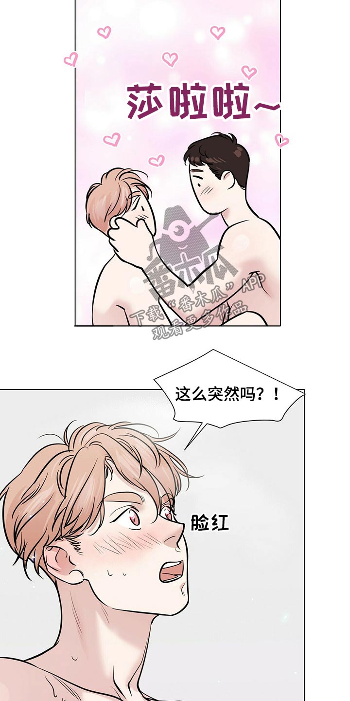 越界心动漫画,第81章：爱你2图