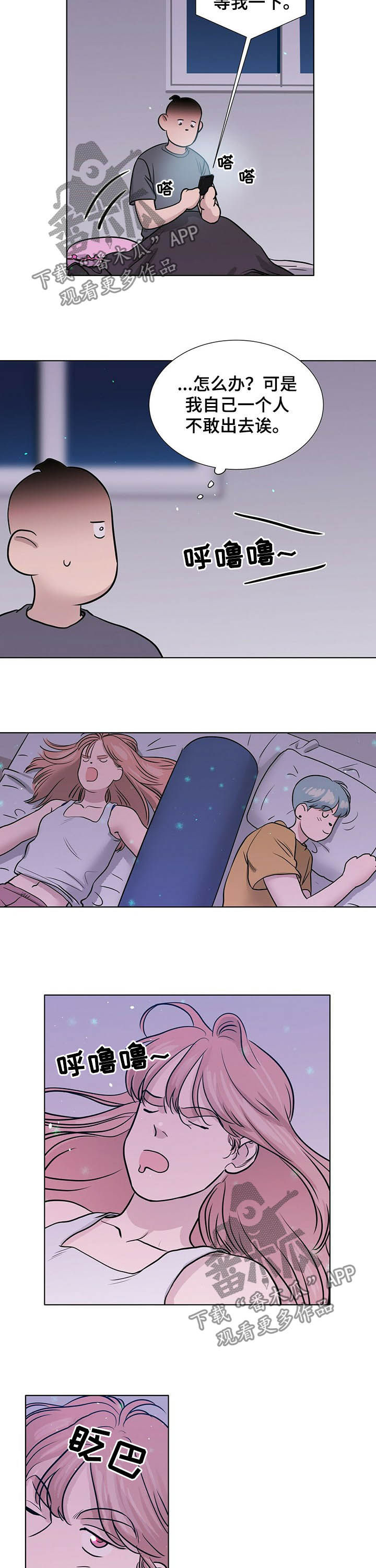 越界恋情漫画,第66章：辗转难眠3图