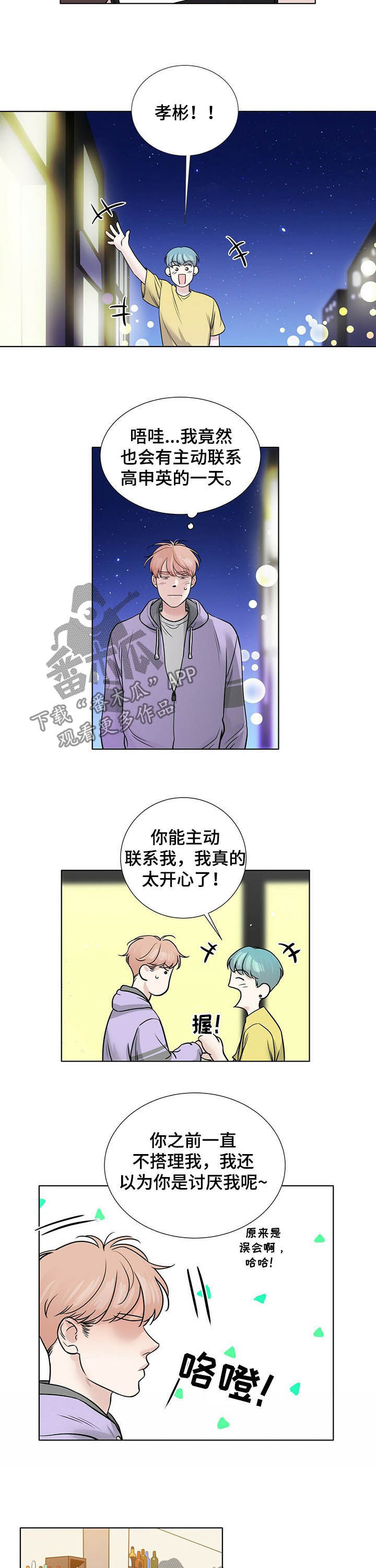 越界恋情漫画,第55章：提出交往1图