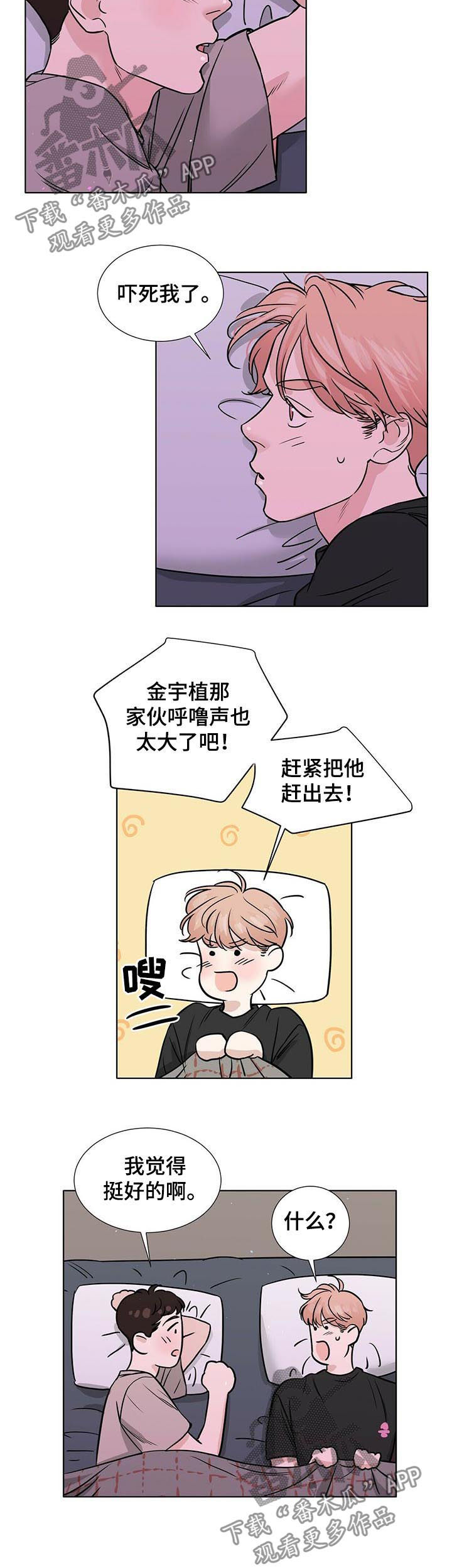 越界恋情漫画,第41章：吻4图