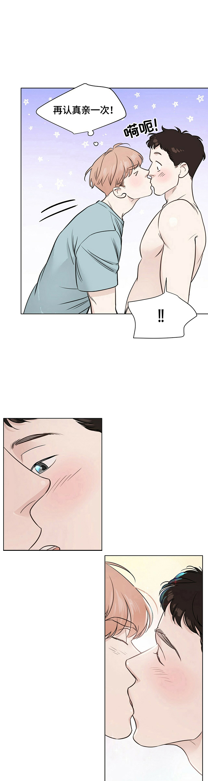 越界恋情漫画,第21章：刺激3图