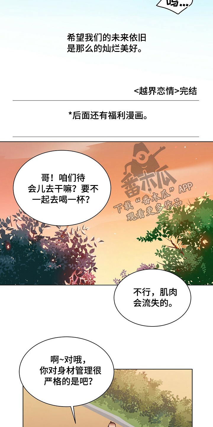 越界招惹小说漫画,第103章：正式交往【完结】1图
