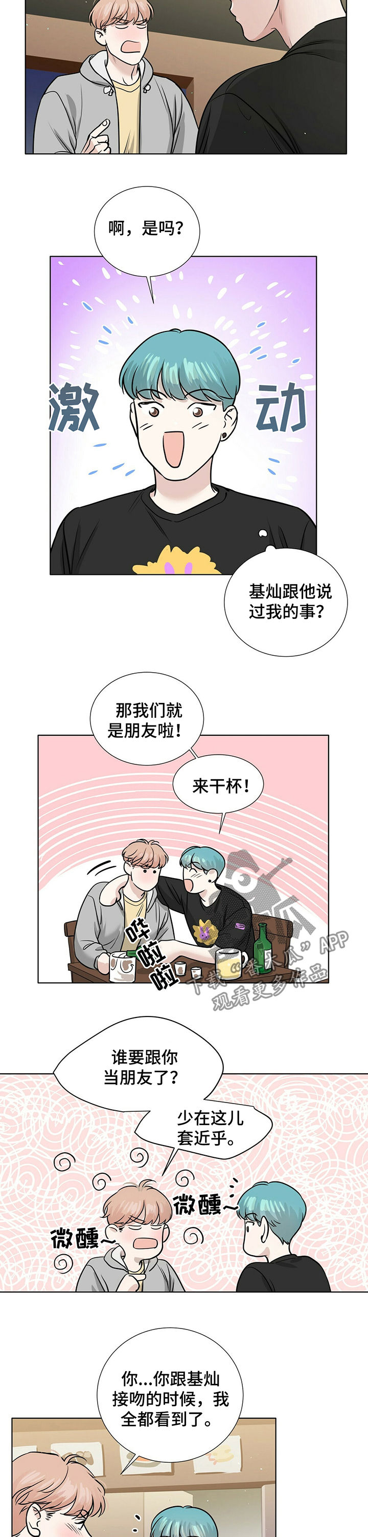 越界招惹小说漫画,第31章：醉倒5图