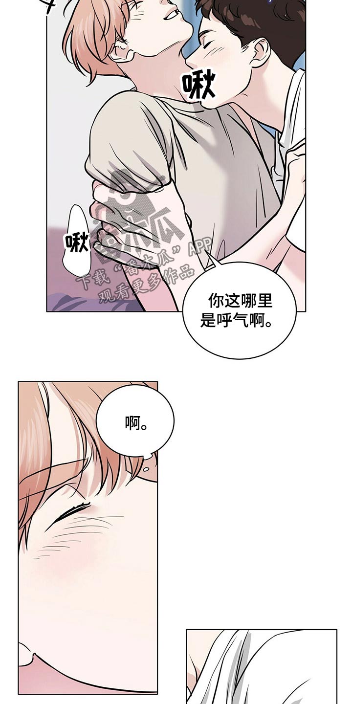 越界心动漫画,第79章：微妙关系1图