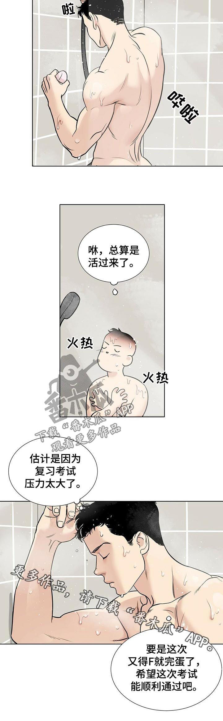 游离恋情漫画,第42章：噩梦2图