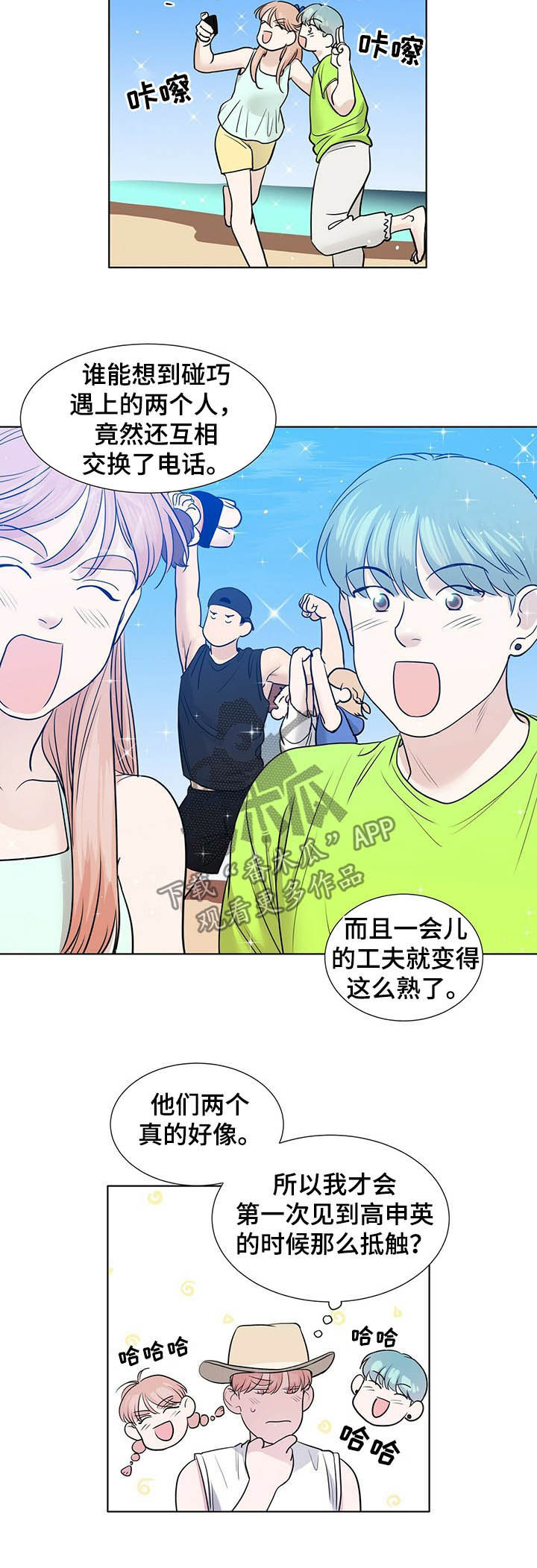 越界行为漫画,第61章：生日派对4图