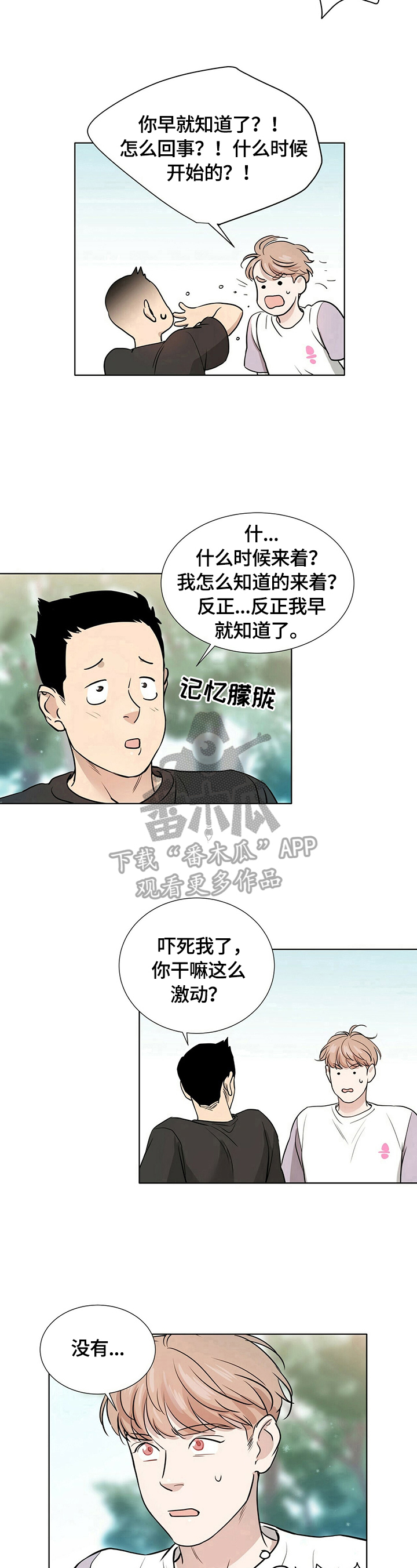 越界招惹小说漫画,第5章：寻找5图