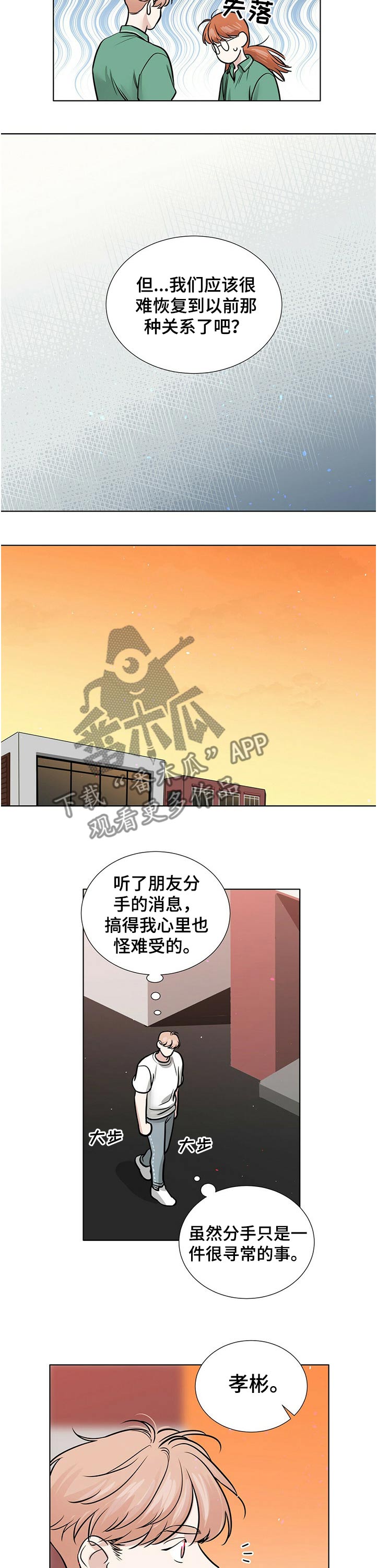 越界心动漫画,第77章：不一样的结局4图