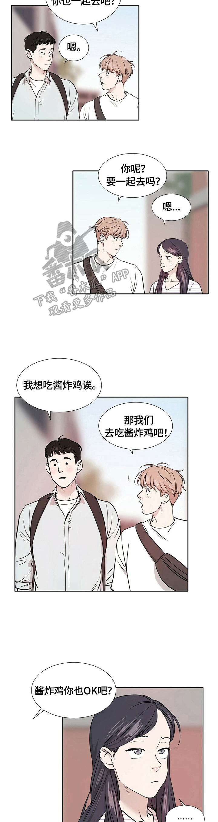 越界招惹小说漫画,第2章：喝一杯3图