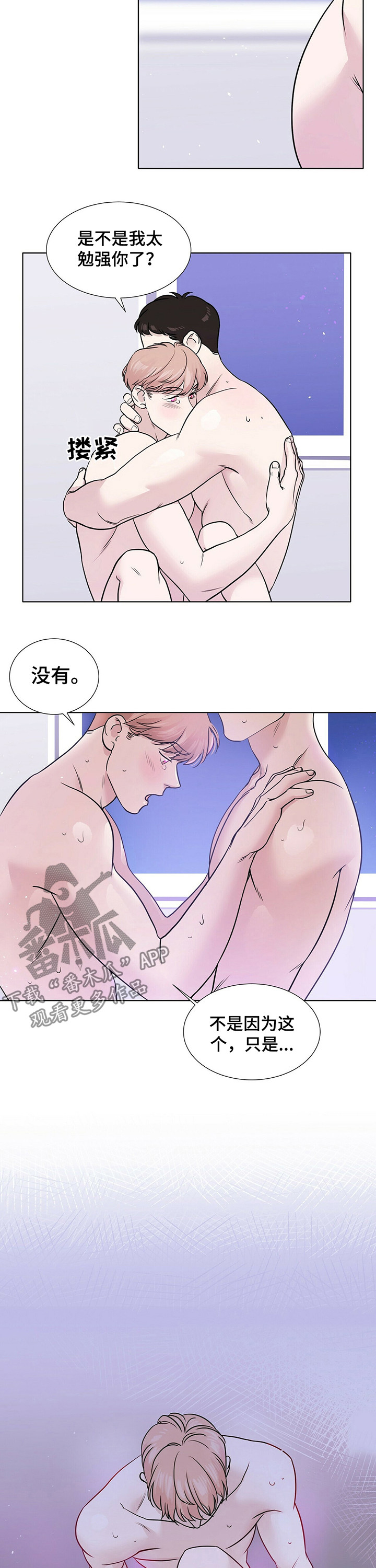 边界恋情漫画,第36章：不要犹犹豫豫3图