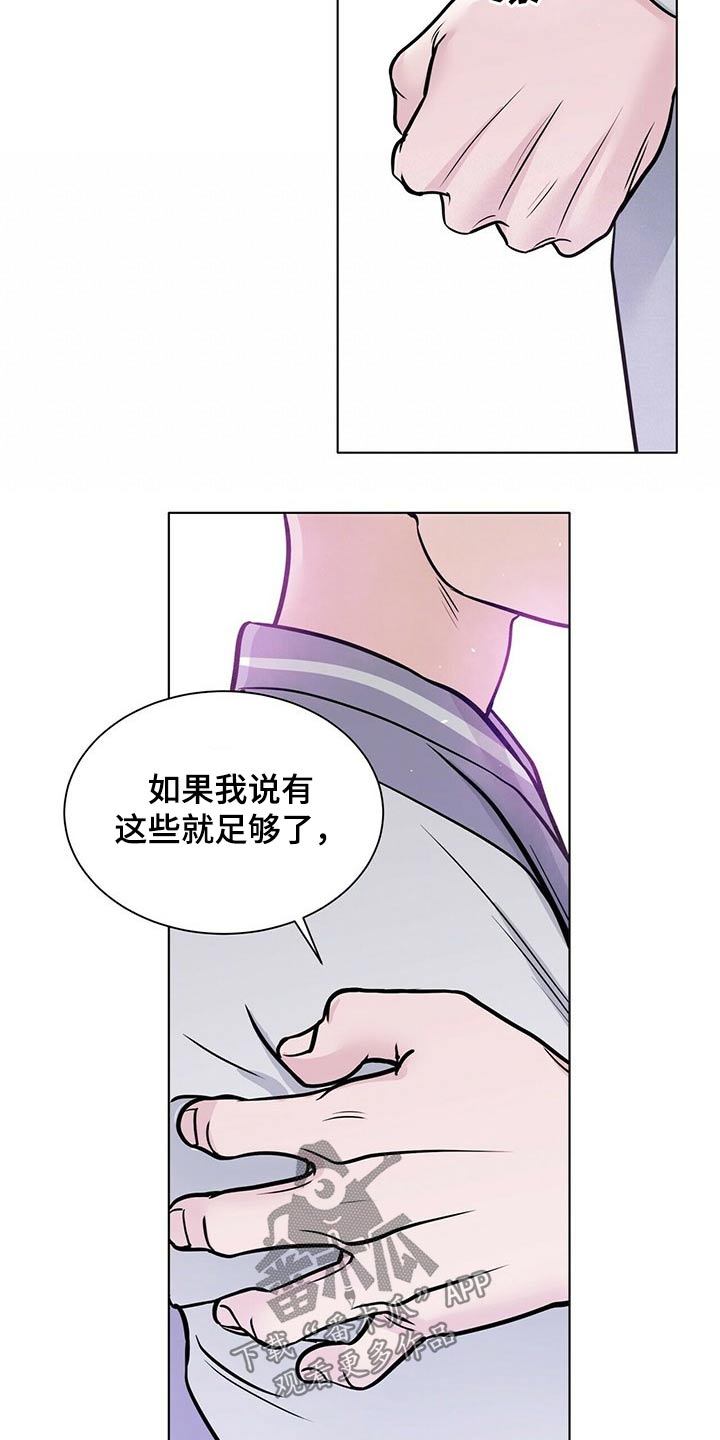 越界招惹小说漫画,第96章：努力在一起2图