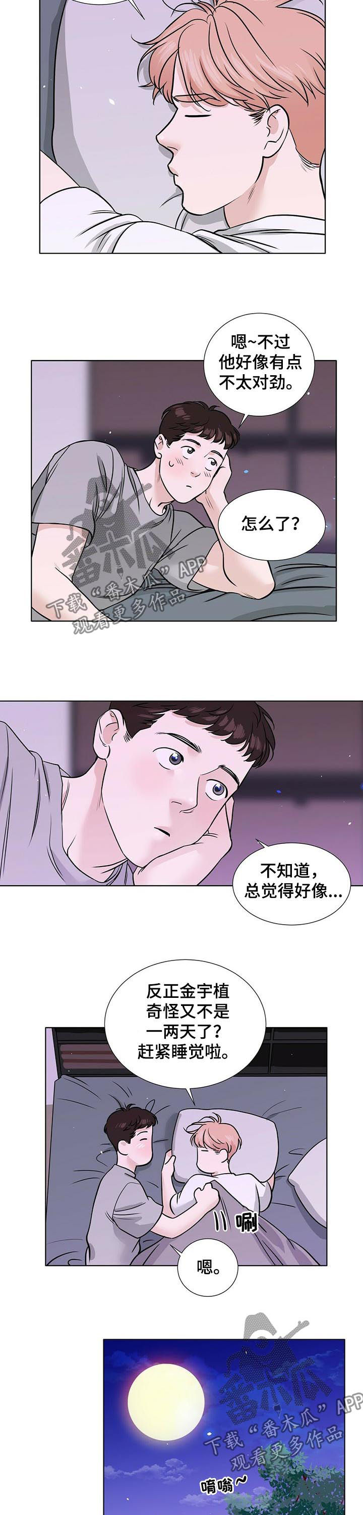 越界恋情漫画,第53章：心事重重1图