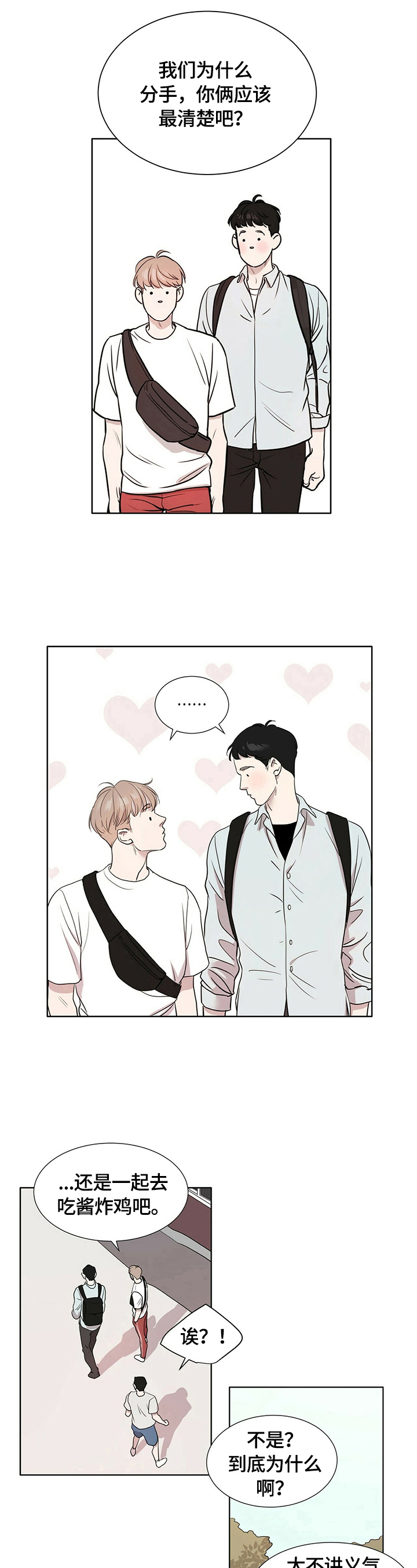 越界心动漫画,第2章：喝一杯1图