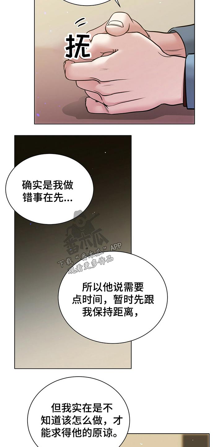 越界恋情漫画,第87章：渐行渐远5图