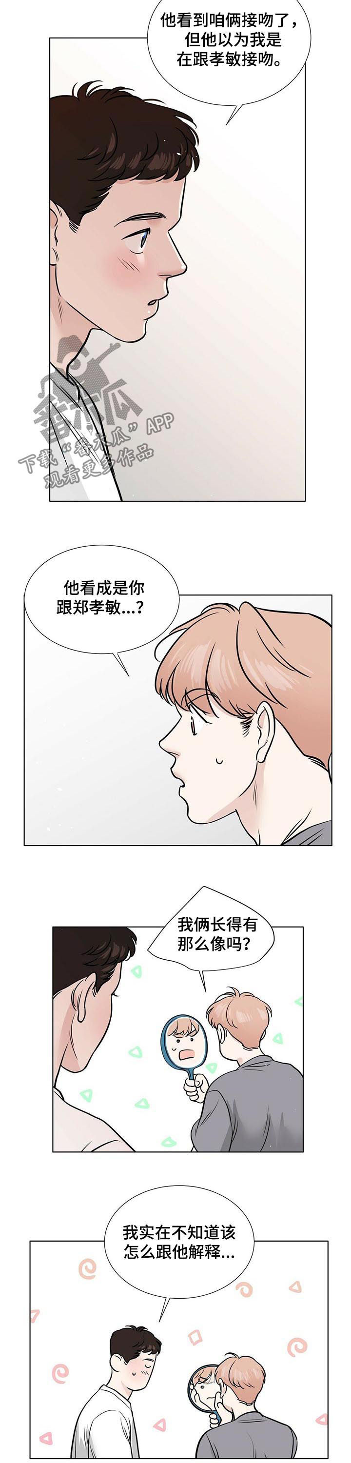 越界恋情漫画,第54章：解释不清1图