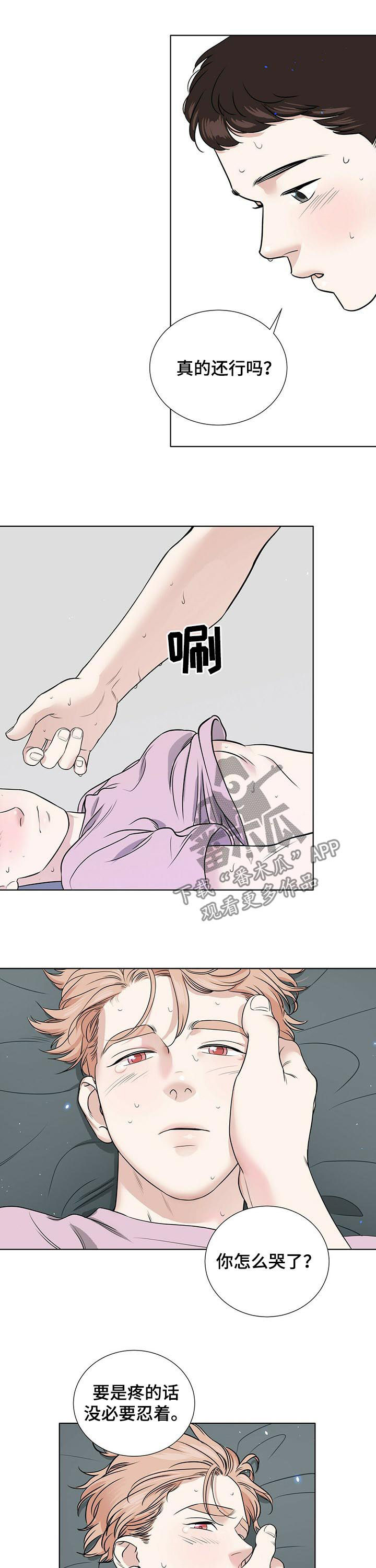 越界恋情漫画,第59章：也喜欢你1图