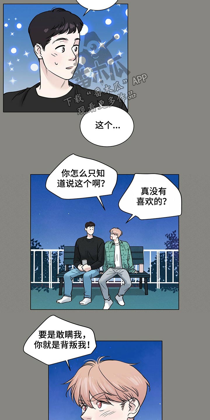 越界恋情漫画,第94章：美好回忆5图