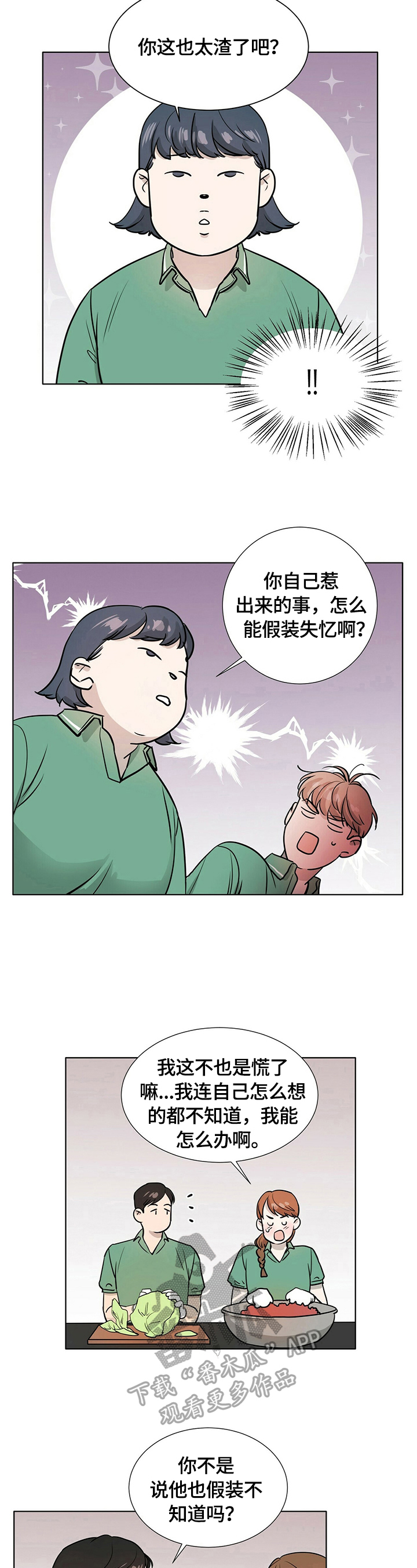 越界心动漫画,第10章：面对3图