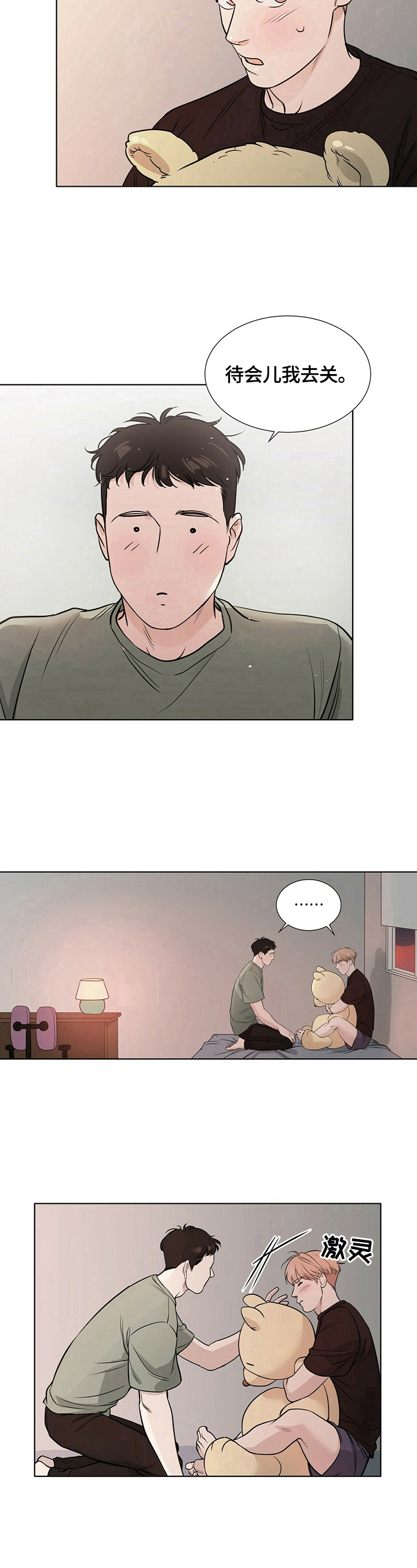 越界恋情漫画,第16章：过夜5图