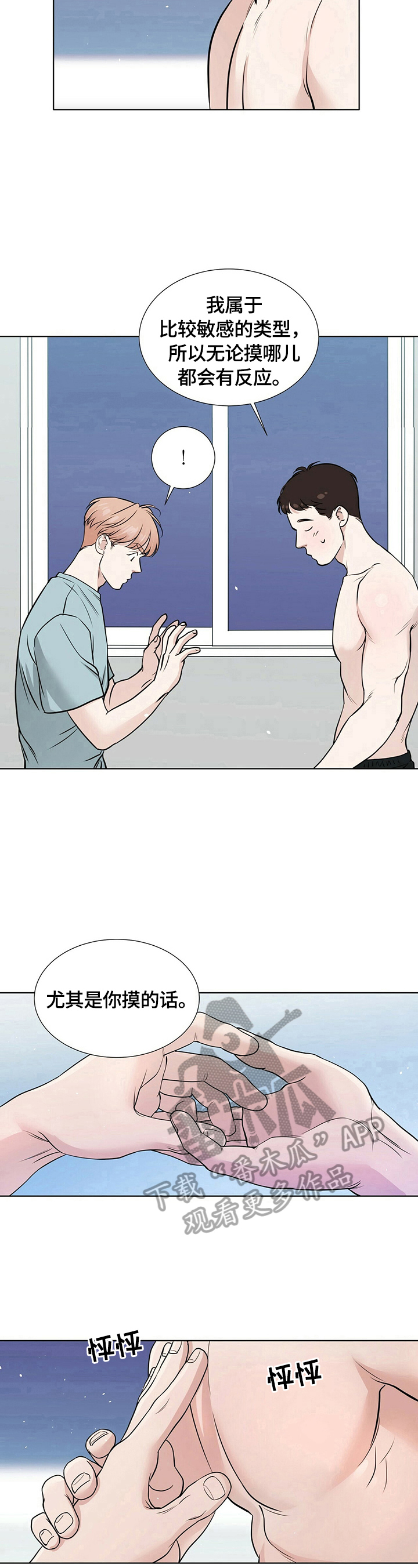 越界恋情漫画,第20章：想做的事1图