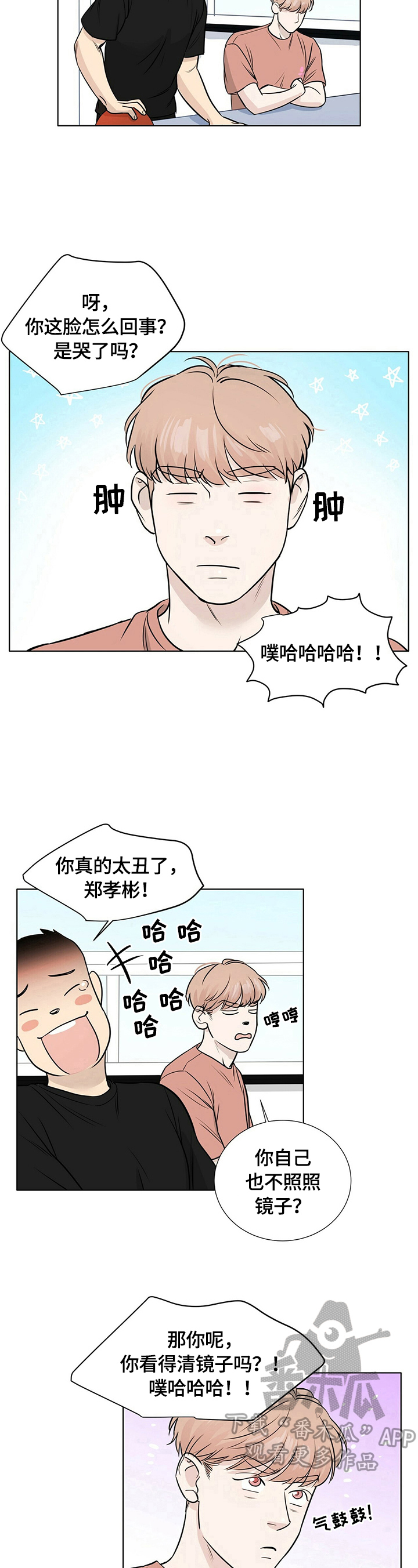 游离恋情漫画,第23章：不同的一面1图