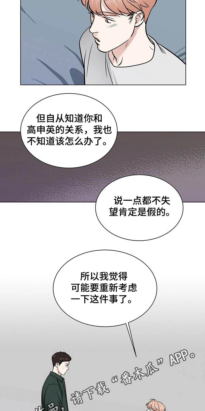 越界恋情漫画,第85章：重新考虑3图