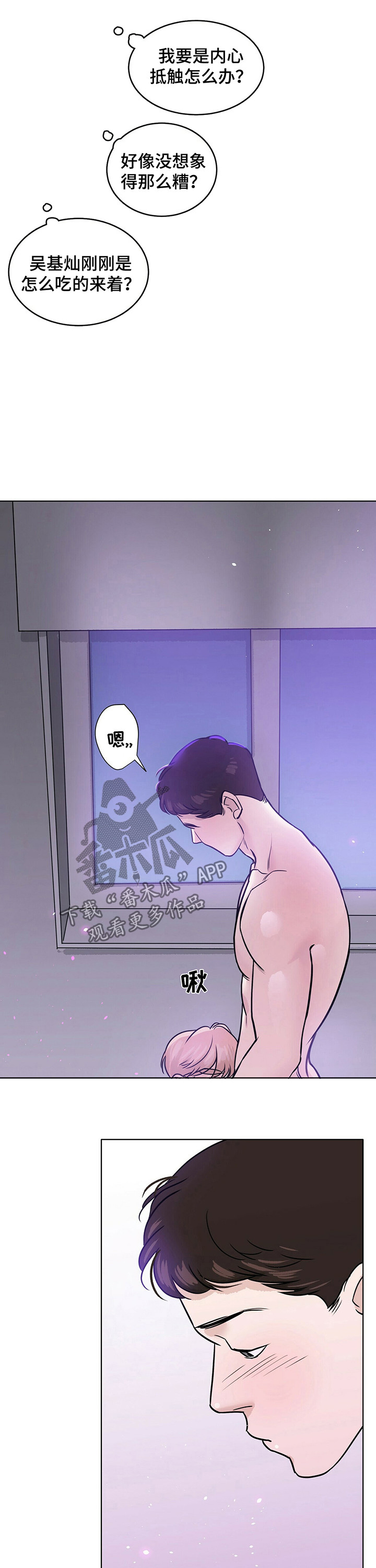 越界招惹小说漫画,第35章：帮帮我5图