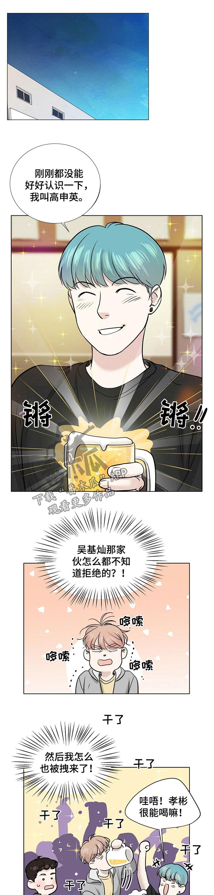 越界招惹小说漫画,第31章：醉倒3图