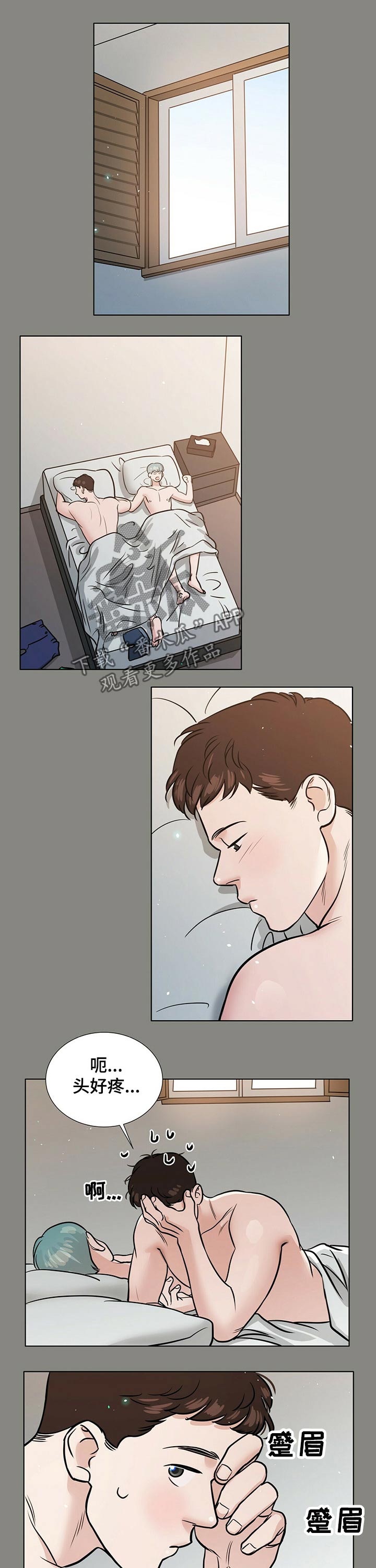 越界招惹小说漫画,第75章：接吻4图