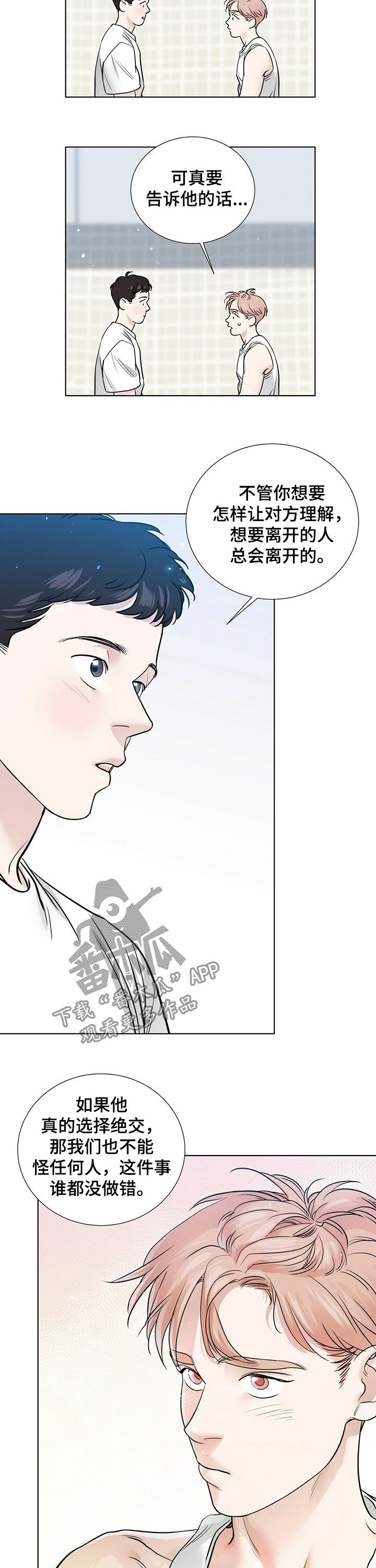 越界招惹小说漫画,第69章：纠结5图