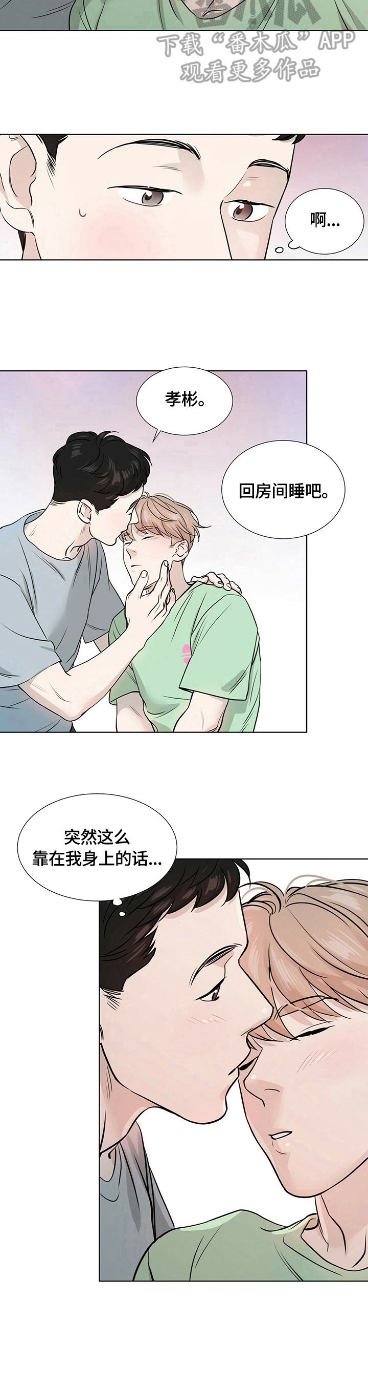 越界心动漫画,第3章：以后注意5图