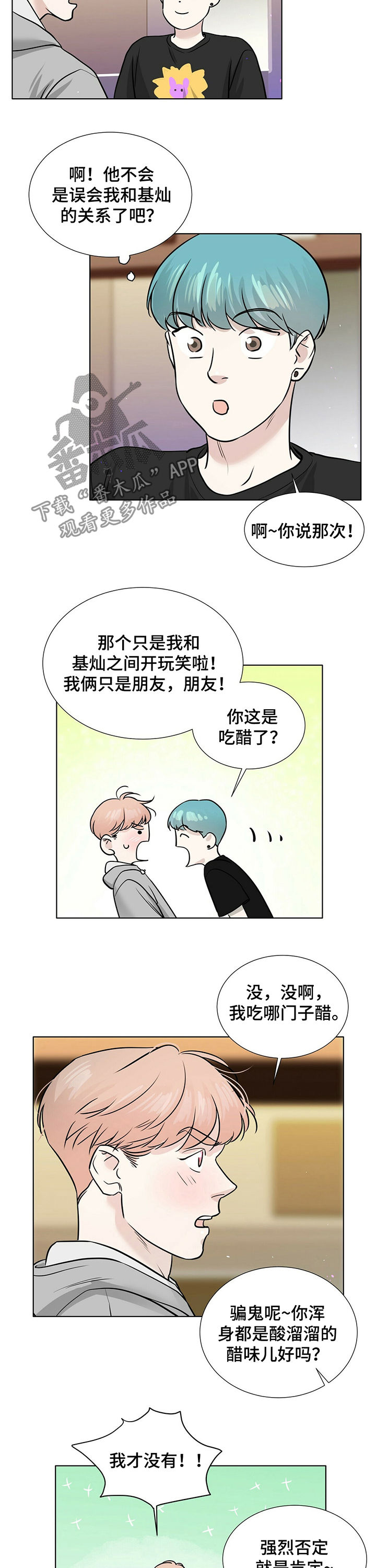 越界招惹小说漫画,第31章：醉倒2图