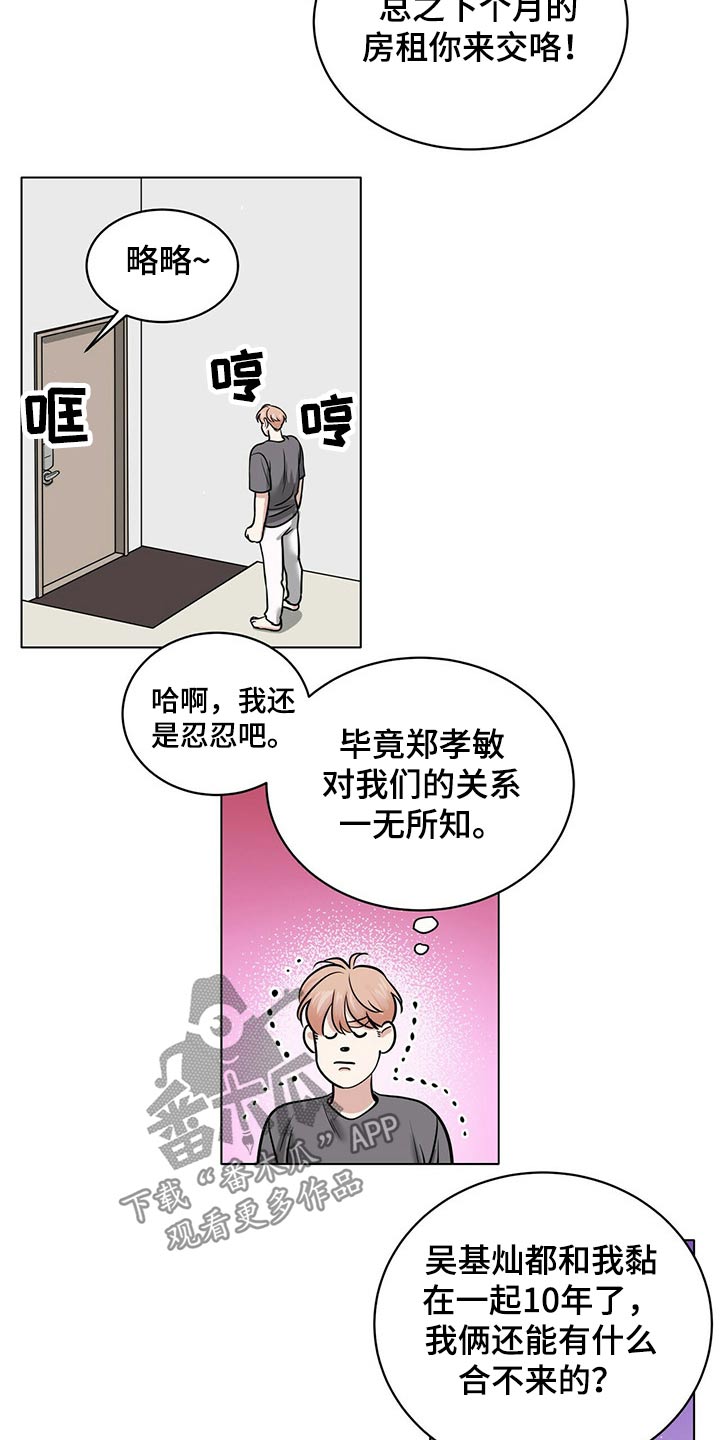 越界心动漫画,第79章：微妙关系2图