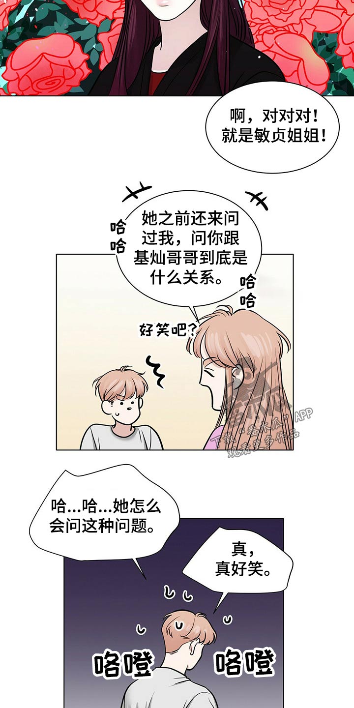 越界心动漫画,第86章：保持距离5图