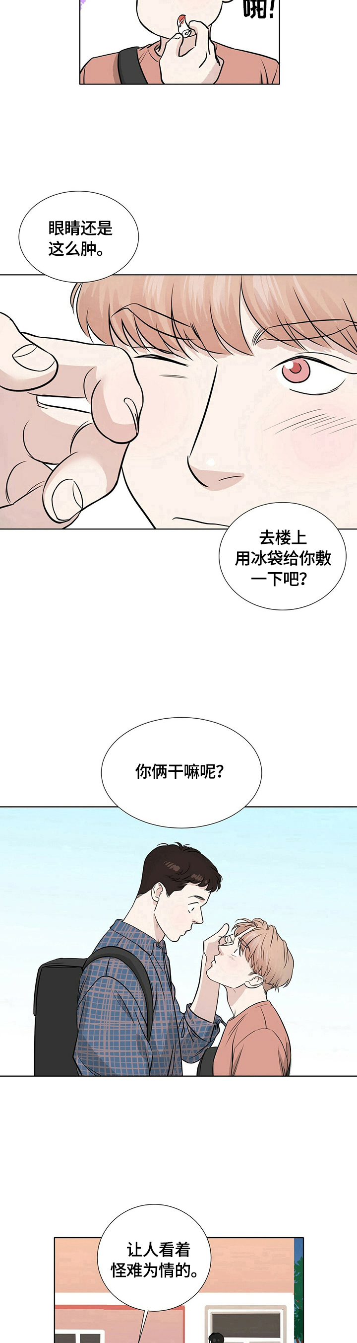 越界心动漫画,第24章：心不在焉4图