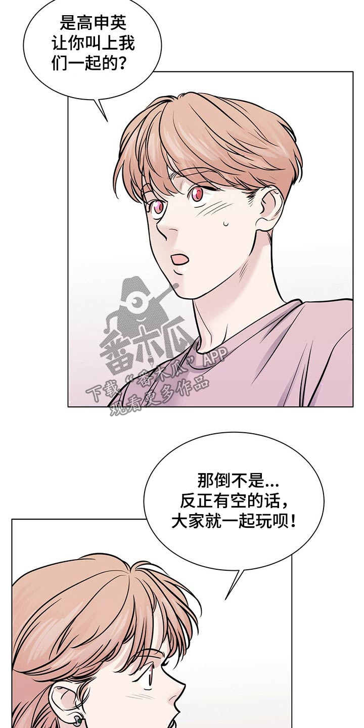 越界招惹小说漫画,第99章：一起玩2图