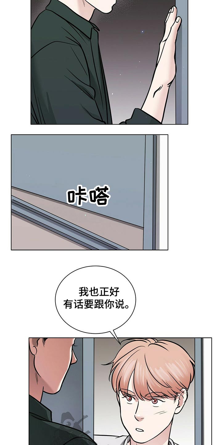 越界恋情漫画,第85章：重新考虑1图