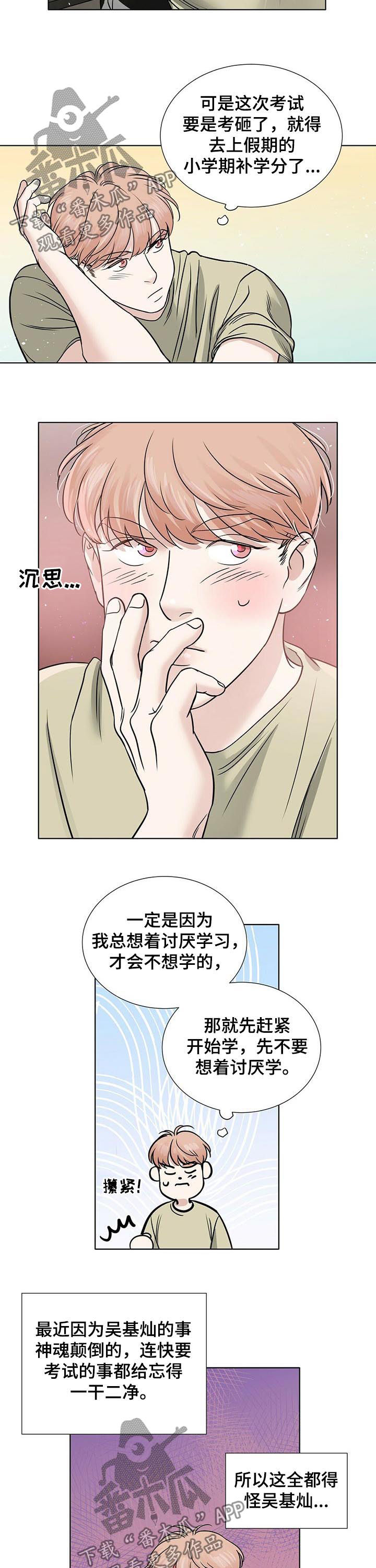 恋爱中的越界是什么意思漫画,第39章：复习1图