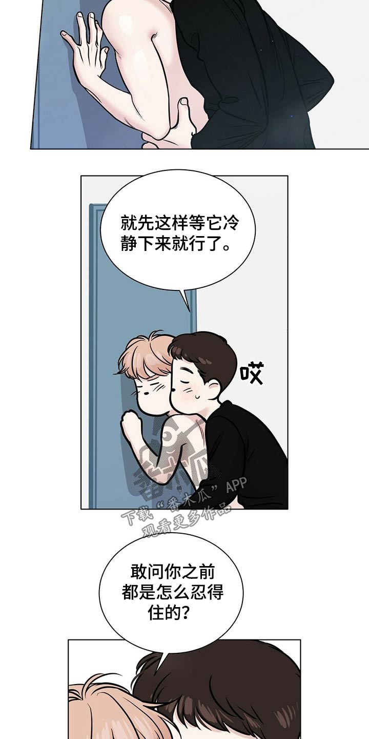 越界恋情漫画,第100章：诱惑4图