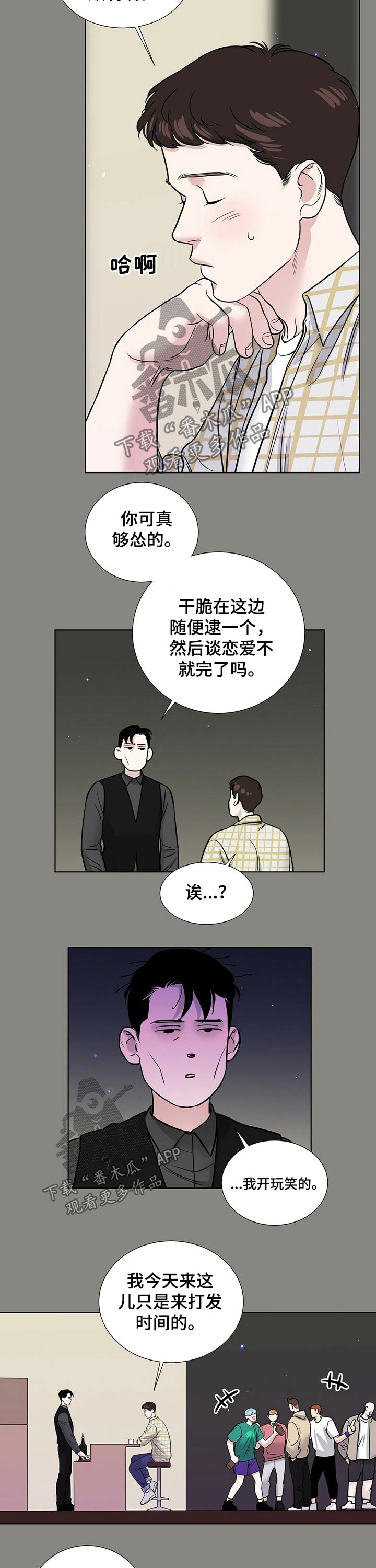 越界招惹小说漫画,第74章：派对2图