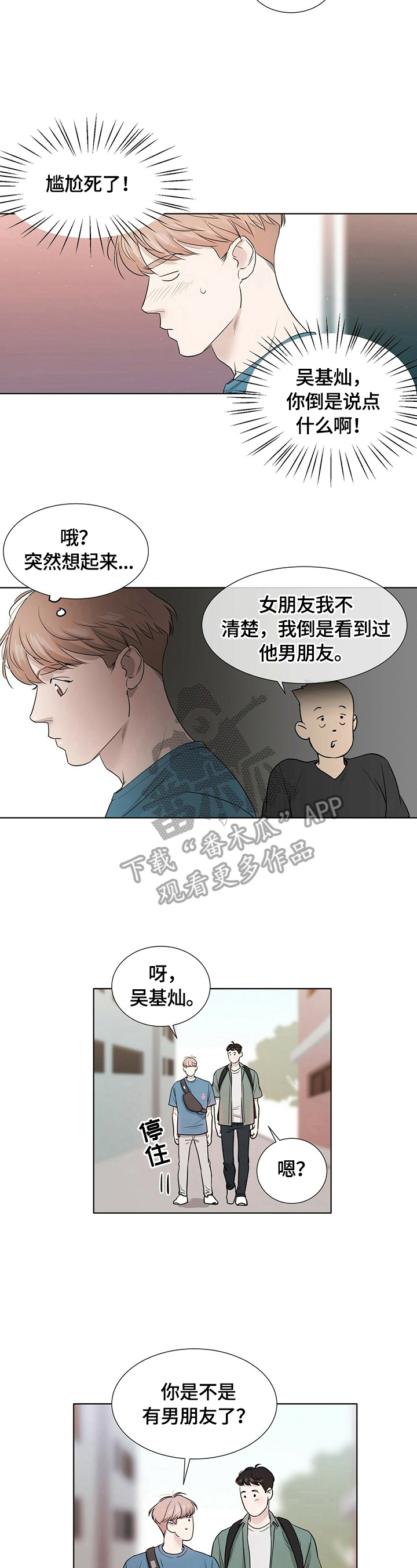 越界心动漫画,第8章：当做失误3图