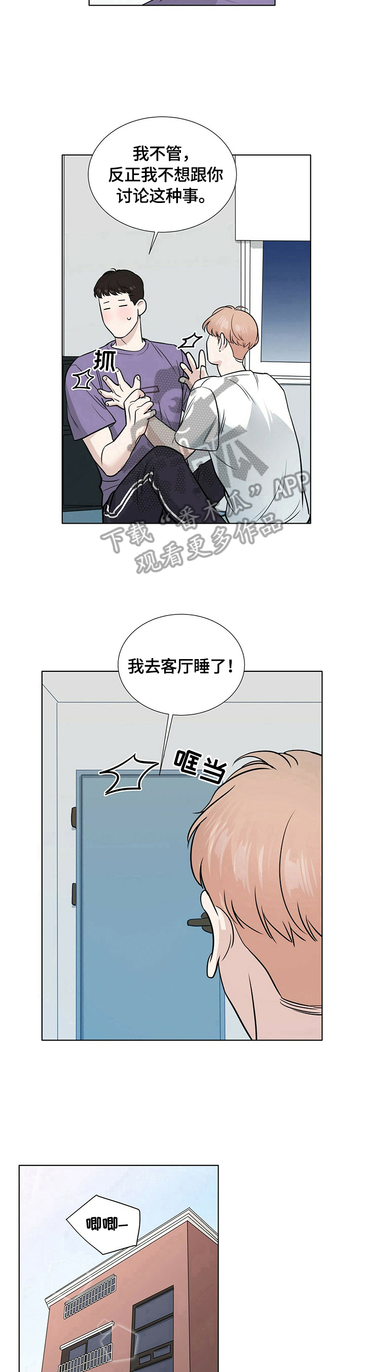 越界招惹小说漫画,第26章：很在意3图