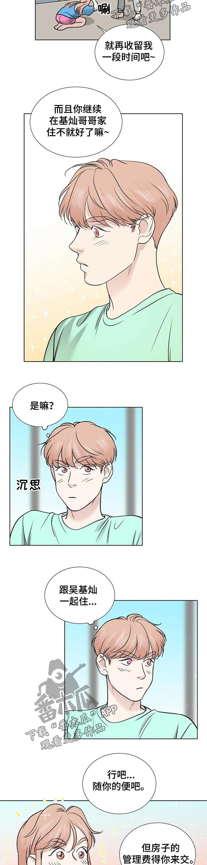 越界台剧吻戏漫画,第43章：放假1图